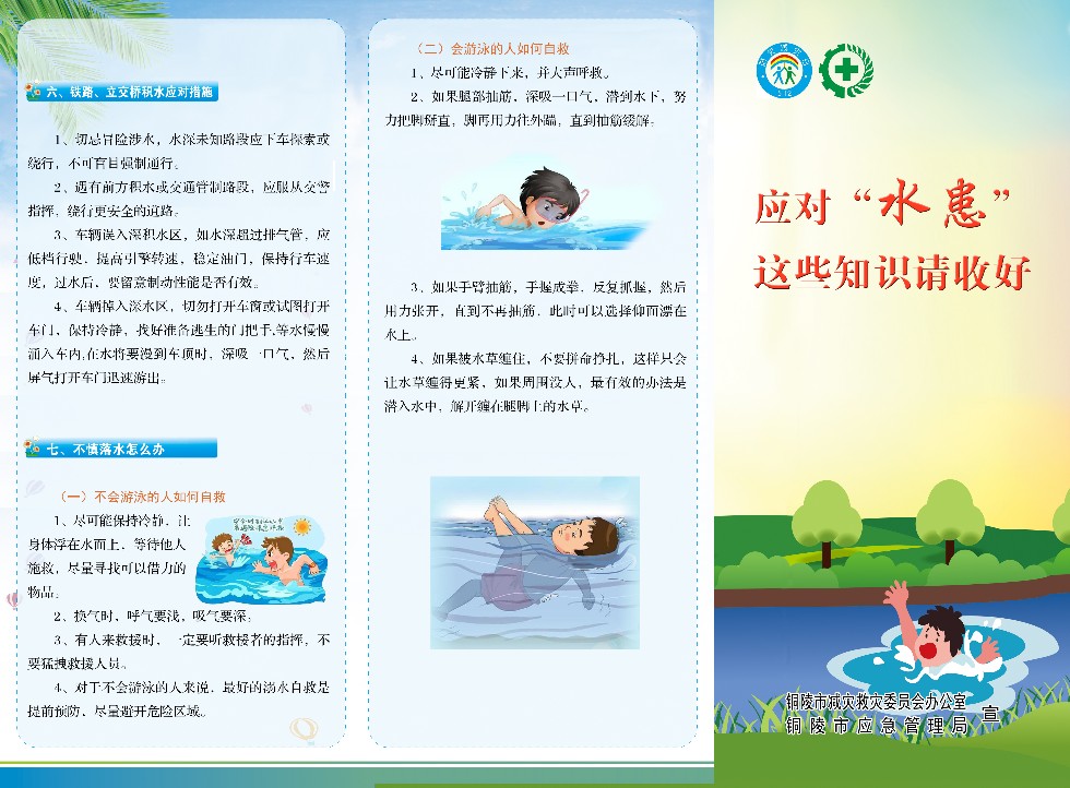 應(yīng)對&ldquo;水患&rdquo;這些知識請收好-A面.jpg