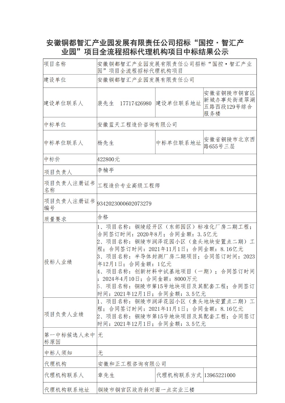 中標(biāo)結(jié)果公告_00.png